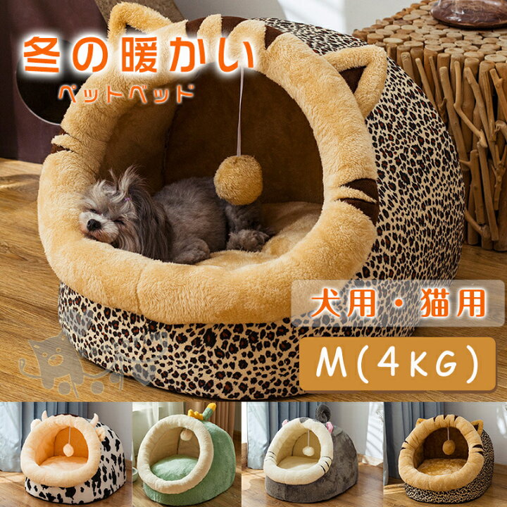 楽天市場 ペットベッド ペット用品 超可愛い ドーム型 小型犬 中型犬 猫ハウス クッション 洗えるマット ソファ カウ柄 乳牛柄 ヒョウ柄 豹柄 裏ボア おしゃれ かわいい あったか ペットベッド グッズ 猫用 犬用 ネコ 秋冬 Mサイズ Koutorin