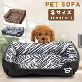 ペットソファ ペットベッド Sサイズ ゼブラ柄 豹柄 ヒョウ カドラー 小型犬 猫用 ペット用品 ペット用 グッズ ペットクッション 猫ベッド 犬ベッド ペットベット ソファ 犬 猫 ねこ