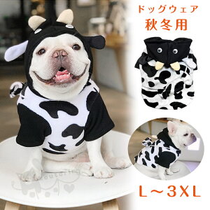 【送料無料】ドッグウェア 冬 犬 服 暖かい ペット服 ペットウェア 犬 愛犬 ペット ペット用品 防寒 乳牛柄 カウ柄 あったか グッズ 秋冬 可愛い かわいい オシャレ 個性 柴犬服