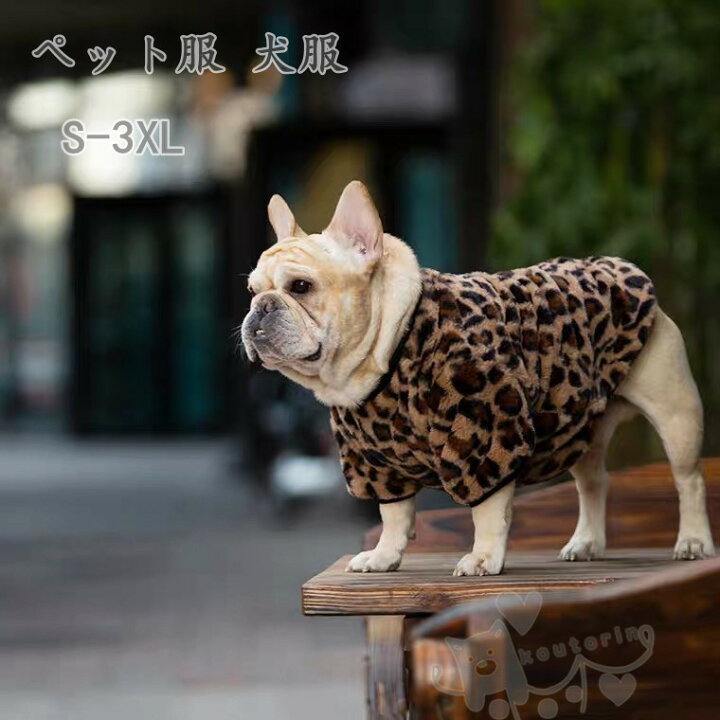 楽天市場 ペット 犬服 猫服 秋冬 ふわふわ 小型犬 中型犬 アウター 犬の服 可愛い ヒョウ柄 ジャケット 暖かい 防寒 ドッグウェア 防風 あたたかい チワワ服 猫服 お散歩 Koutorin