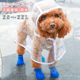 ペット用 レインコート 犬用レインコート ポンチョ 防水 小型犬 中型犬 犬の服 ペット用品 雨具 軽量 可愛い 帽子付き 犬用レインコート 送料無料