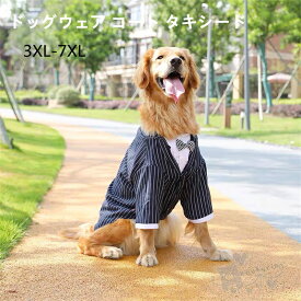 楽天市場 大型犬 タキシードの通販