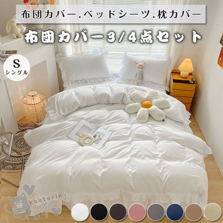 楽天市場】布団カバー ベッドスカート レース フリル付き 3点セット 
