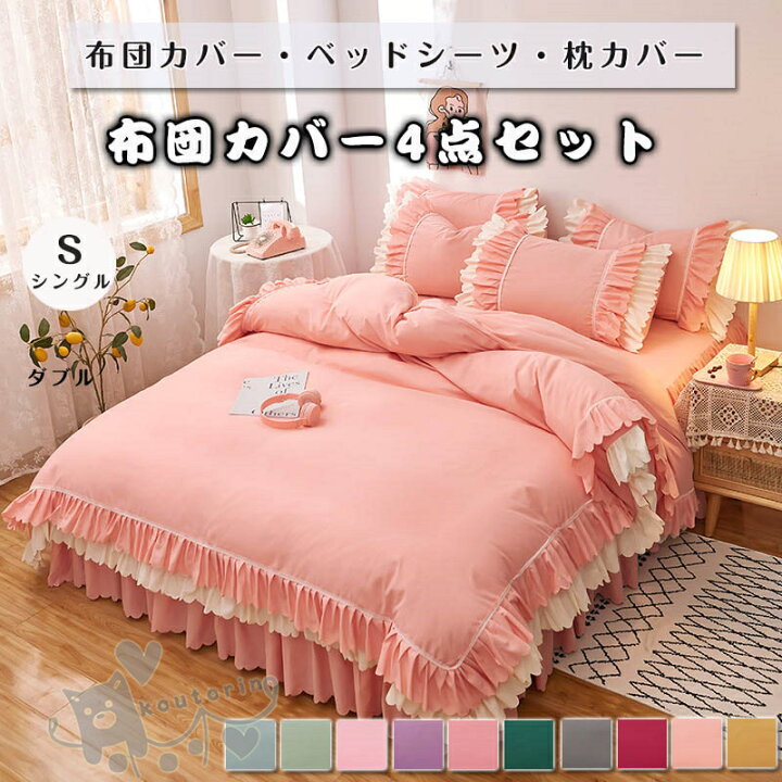 柔らかい 寝具カバーセット シングル 3点セット 肌触り ベッドスカート 