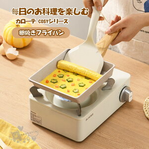 玉子焼き器 カローテ 卵焼き フライパン 卵焼き器+シリコン製ワイドターナー 2点セット マーブルコート スルスルすべる くっつくことがなく 手入れ簡単 グレージュ cosy(2点セット) お手入