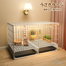 うさぎ ケージ 取り付け 保護フィルム 引き出し トレイ付き 兎 ケージ 透明 うさぎ小屋 組み立て ウサギケージ 大型ウサギ 柵 ペット用品 犬ゲージ 大空間 送料無料