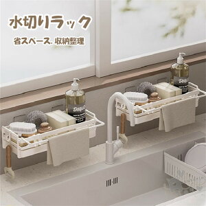 水切りラック バスケット 食器 水切りかご 台所用品ホルダ キッチン収納棚 大容量 滑り止め 自動排水 省スペース ステンレス製 突っ張り キッチンツールラック 高い安定性 コンパクト 送料