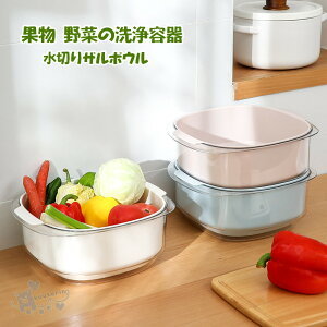 水切りザルボウルセット ざる ぼうる 水切りザル 調理用ボウル 台所用品 防塵 食洗器対応 乾燥器対応 水洗い 食洗機可 簡単 保存容器 野菜 果物 調理ざる 水切りざる キッチン用品 キッチン