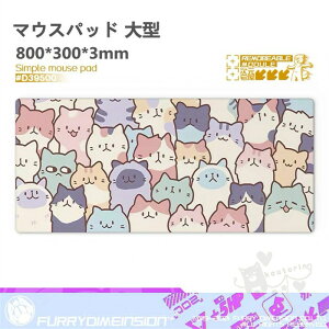 マウスパッド 大型 デスクマット PCマット 超大型 ゲーミングマウスパッド おしゃれ 防水 ゴムベース 滑り止め 清潔しやすい オフィス ゲーム 事務所机用 送料無料