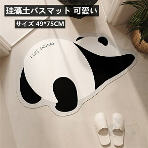 珪藻土バスマット 可愛い 珪藻土マット 風呂マット 足ふきマット 柔らかい 速乾 瞬間吸水 抗菌 防臭 調湿 快適 収納に便利 滑り止め 洗面所マット 49*75CM 送料無料