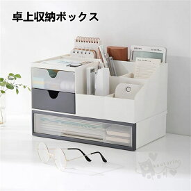 卓上収納ボックス 引き出し付き 文具収納ボックス 化粧品収納ボックス 小物入れ 卓上小物ボックス 多機能収納 文具収納 オフェス用品 大容量 送料無料