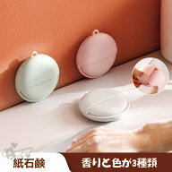 紙石鹸 香りと色が3種類 ペーパーソープ 紙石けん 50枚入りハンドソープ かわいい 殺菌 ココナッツオイル…