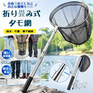 アップグレード タモ網 伸縮式シャフト ランディングネット 1.5~3m 4m 玉網 海釣り 磯 船 防波堤 渓流 大…