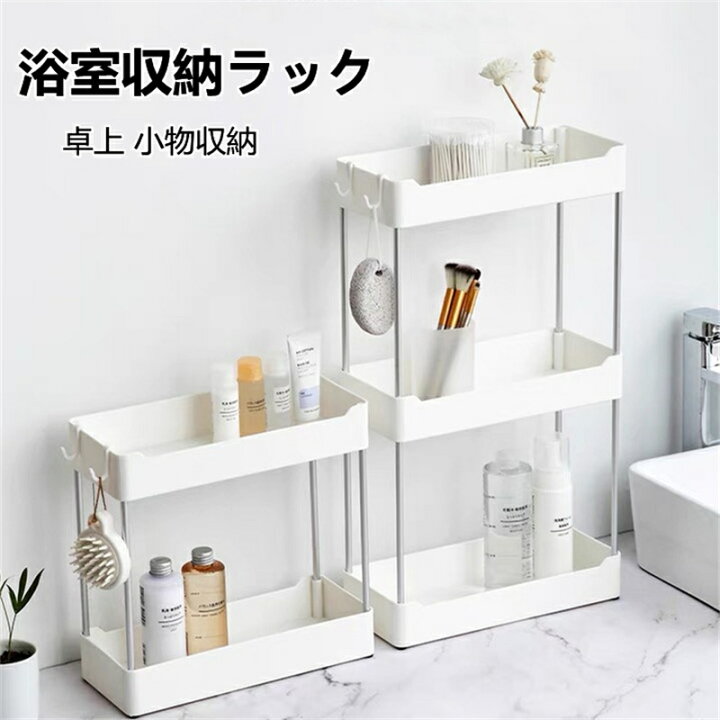 楽天市場】浴室収納ラック キッチンラック 卓上 小物収納 隙間収納 