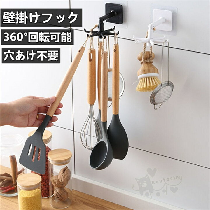 楽天市場 壁掛けフック キッチンフック 360 回転可能 強力 粘着 キッチンツールフック 強力フック 壁フック 穴あけ不要 貼り付け跡なし 耐荷重10kg 台所収納フック 2個セット 送料無料 Koutorin 楽天市場 壁掛けフック キッチンフック 360 回転可能 強力 粘着 キッチンツールフック 強力フック 壁フック 穴あけ不要 貼り付け跡なし 耐荷重10kg 台所収納フック 2個セット 送料無料 Koutorin