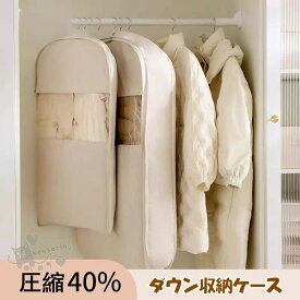 衣類カバー 衣類圧縮袋 収納カバー 重ね掛け まとめて収納 吊るせる圧縮袋 ハンガー クローゼット 防虫 防カビ ファスナー式圧縮収納袋 スペース節約 圧縮バッグ ハンガー 圧縮袋 吊り下げ 衣替え 冬物 ダウンジャケット ダウンコート 圧縮袋 カバー 送料無料