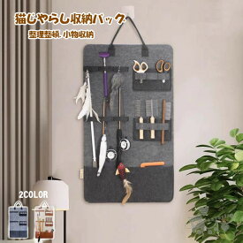 おもちゃ専用 壁掛け収納ポケット猫じやらし ねこじゃらし収納バッグ 2色選択 じゃらし専用ウォールポケット 杖ホルダー 整理整頓 小物収納 省スペース 簡単取付 送料無料