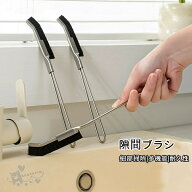 隙間ブラシ ステンレス製 多機能クリーニングブラシ ナイロン硬毛 細部掃除 トイレ掃除 キッチン 水回り …