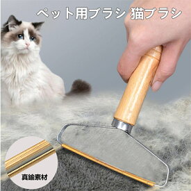 ペット用ブラシ 猫ブラシ 抜け毛取り 毛玉取り器 抜け毛クリーナー ペット毛 掃除ブラシ 布団 カーペット 衣類 寝具 ソファー用 ほこり取り お手入れ用品 送料無料