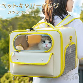 ペットキャリー 猫用 犬用 リュック 犬 キャリーバッグ かわいい メッシュ 窓付き ハード キャリー ペットバッグ キャリーケース ペット用キャリー 散歩バッグ ケース 小型pet リュック型 おしゃれ 送料無料