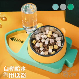 猫用食器 フードボウル 自動給水器 ペット給水器 食欲改善 猫 食器 犬 食器 餌皿 餌台 餌やり 食べやすい 食事台 水台 ペット キャットフード 水やり 吐き戻し エサ皿 プレゼントギフト 送料無料
