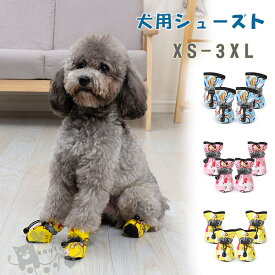 送料無料 ドッグシューズ 犬用シューズ 肉球保護 ペットシューズ 4個入り 小型犬 中型犬 ペット用 保護シューズ 裏起毛 寒さ防寒対策 あったか お散歩 お出掛け