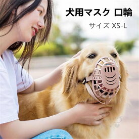楽天市場 口輪 犬 セーフティの通販