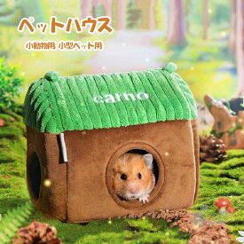 ペットハウス ペットベッド 小動物用ハウス 家 ペット おうち おしゃれ かわいい 小型ペット用 ペット用品 ハムスター 寝袋 寝床 ベッド もこもこ ハリネズミ ハンモック あったか もこもこ 暖かい 送料無料