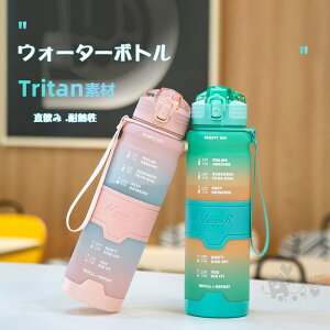 水筒 ウォーターボトル WATER BOTTLE 目盛り付き ウォーター ボトル 500ml 水筒 ボトル 1L 水筒 スプレー グラデーション 1000ml 1リットル タイムマーカー スポーツ ヨガ フィットネス 部活 大容量