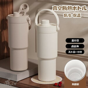 真空断熱ボトル セラミック タンブラー ストロー付き 水筒 750ml セラミックコーティング 保冷 保温 コーヒー 牛乳 トラベルカップ おしゃれ マグボトル こぼれない 持ち運び 漏れない 直飲み