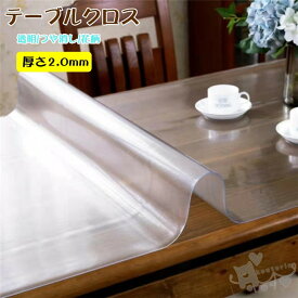 テーブルクロス 厚2.0mm ビニール 撥水加工 テーブルクロスpvc 透明 花柄 つや消し テーブルマット 滑り止め 食卓デスクマット ダイニングテーブルマット 防水 撥油 耐熱 汚れ防止 傷防止 デスクマット 防水 家庭用 オフィス用 業務用 送料無料