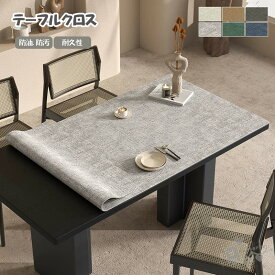 テーブルクロス 撥水 防水 テーブルマット 長方形 長机 学習机 方形 おしゃれ 両面兼用 拭ける 防油 防汚 耐熱 PUレザー マット デスクマット ダイニングテーブルマット テーブルカバー 食卓カバー インテリア おしゃれ キッチン用品 必要品 高級感 送料無料