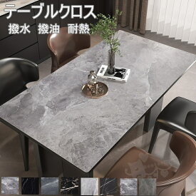 テーブルクロス 撥水 北欧風 大理石柄 おしゃれ PU生地 北欧テーブルマット 滑り止め 食卓デスクマット ダイニングテーブルマット 撥油 耐熱 汚れ防止 傷防止 防水 食卓カバー 高級感 家庭用 オフィス　送料無料