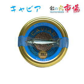 贈答用 キャビア ハイブリットキャビア 20g アキ ブランド ギフト AKI caviar 高級つまみ お祝い バレンタイン