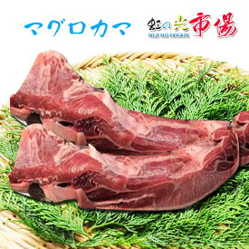 本マグロカマトロ　10個（1個　500~800g) バーベキュー　焼き物