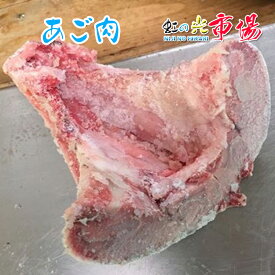 マグロ あご肉 500前後 約1〜2個 稀少 塩焼き 煮物 からあげ 最高に美味