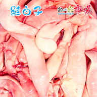 鮭の白子 1kg しらこ 海の幸 ミネラルも豊富 疲労回復 免疫up 味噌汁 なべ物 魚の白子 白子