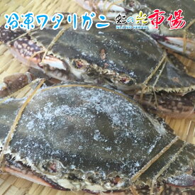 お歳暮) 冷凍ワタリガニ 2kg (1尾250g) 渡り蟹 カニ 蟹