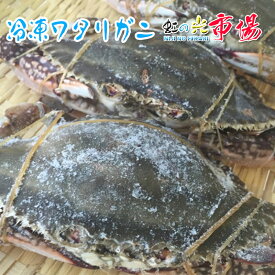 お歳暮) 冷凍ワタリガニ 2kg (1尾150~200g) 渡り蟹 カニ 蟹 冷蔵 魚介 海鮮 敬老の日 父の日 母の日 贈り物 BBQ バーベキュー 浜焼き