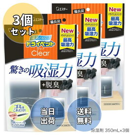 備長炭ドライペット クリア 除湿剤 どこでも用 350mL×3個