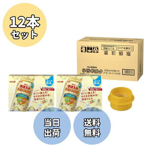 液体 ミルク200」の人気商品一覧 | 安い商品を通販サイトから探す 