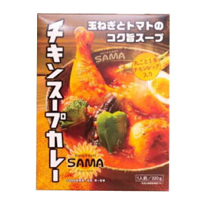�D�y�X�[�v�J���[�@ Curry&Cafe SAMA �@�`�L���X�[�v�J���[ 320g(1�l�O)�@���g���g�@�k�C�����y�Y�@�����n�@�L���X �T�}