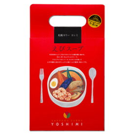 YOSHIMI　札幌カリー えびスープ（380g×1袋入）　ヨシミ　スープカレー カリー 海老　エビ　ご当地グルメ