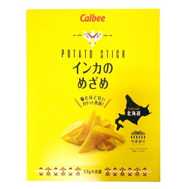 カルビー　POTATO STICK　インカのめざめ　(17g×8)　　ポテトスナック　calbee　じゃがいも　おやつ　北海道