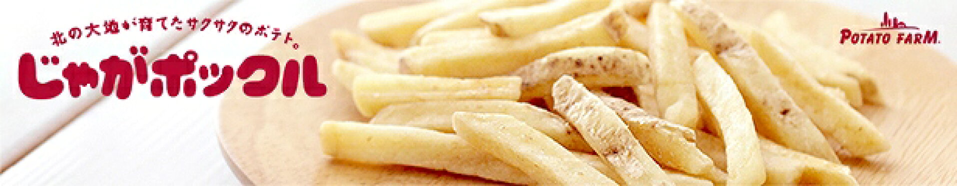 大人気の北海道土産、じゃがポックル販売開始！！