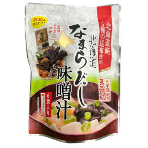 北海道なまらだし味噌汁(7g×6食入)おぼろ昆布3食 鮭3食 北海道なまらだし使用 北海道産 昆布 みそ汁 出汁 インスタント 惣菜