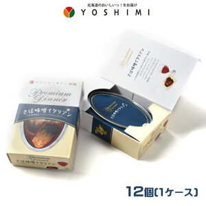 YOSHIMI　缶つま さば味噌イタリアン（100g）×12（1ケース）業務用まとめ買い　箱買い　缶詰 おつまみ　ワインと 惣菜
