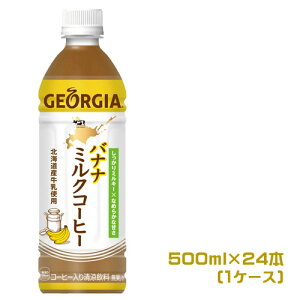 W[WA@oii~NR[q[@500ml×24{i1P[Xjybg{g@܂Ƃߔ@@GEORGIA@@Ö@R[q[@t[ct[o[