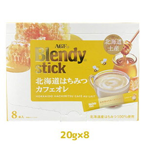 AGF ufBXeBbN kC݂͂JtFIi20g×8jBlrendy stick HOKKAIDO HACHIMITSU CAFE AU LAIT ~N@@R[q[@n`~c@I@eB[^C@CX^g@ kC