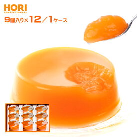 HORI 夕張メロンピュアゼリー（9個入）×12箱（1ケース）　業務用　ホリ　めろん　涼菓子　フルーツゼリー　北海道土産　有名ブランド